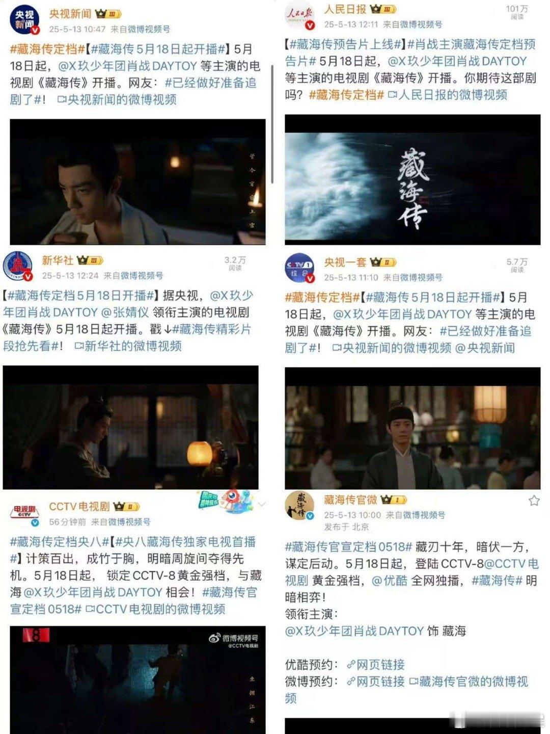 藏海传央视宣传肖战藏海传央视宣传肖战藏海传央视宣传，不错不错，[抓狂][抓狂] 