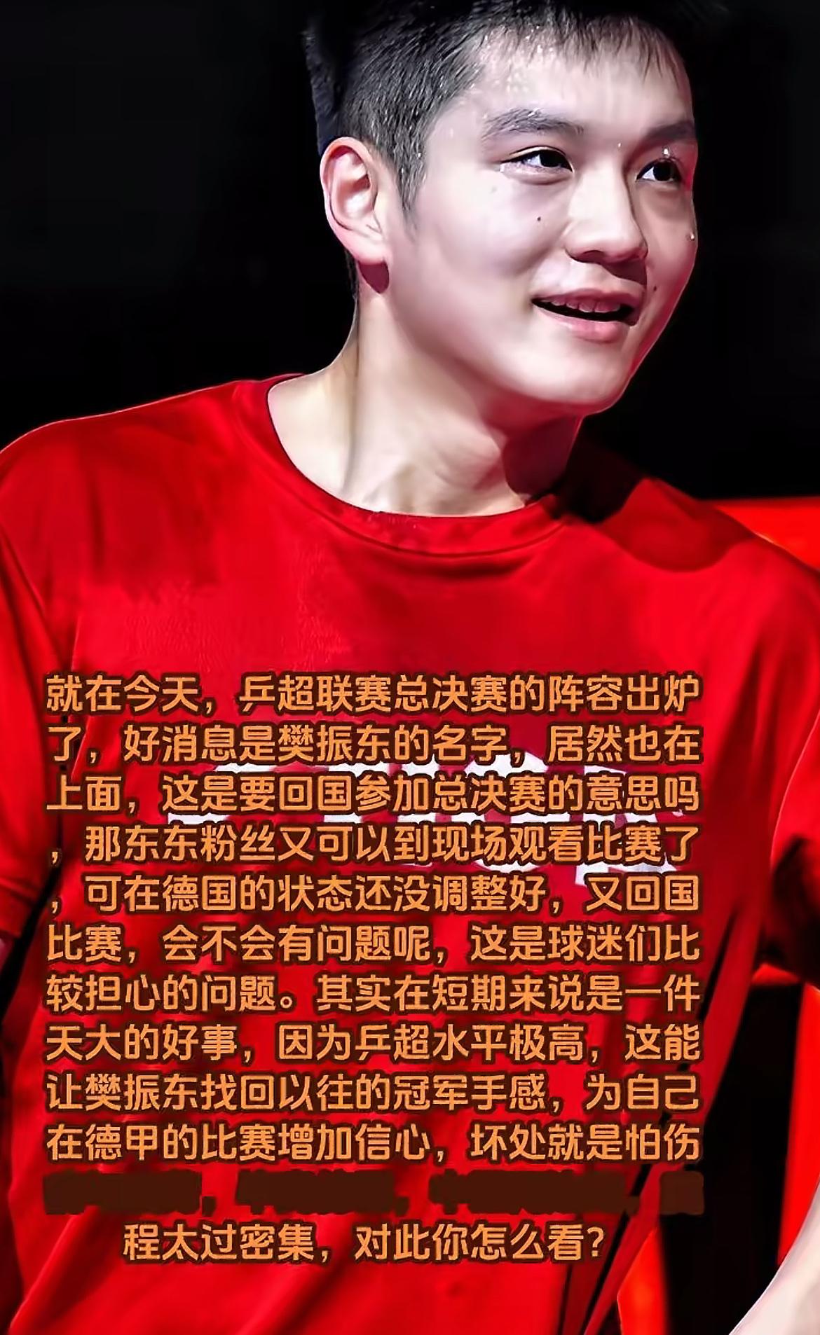 今天被一条消息惊到了！乒超联赛总决赛阵容公布，樊振东的名字赫然在列。刚在德国德甲