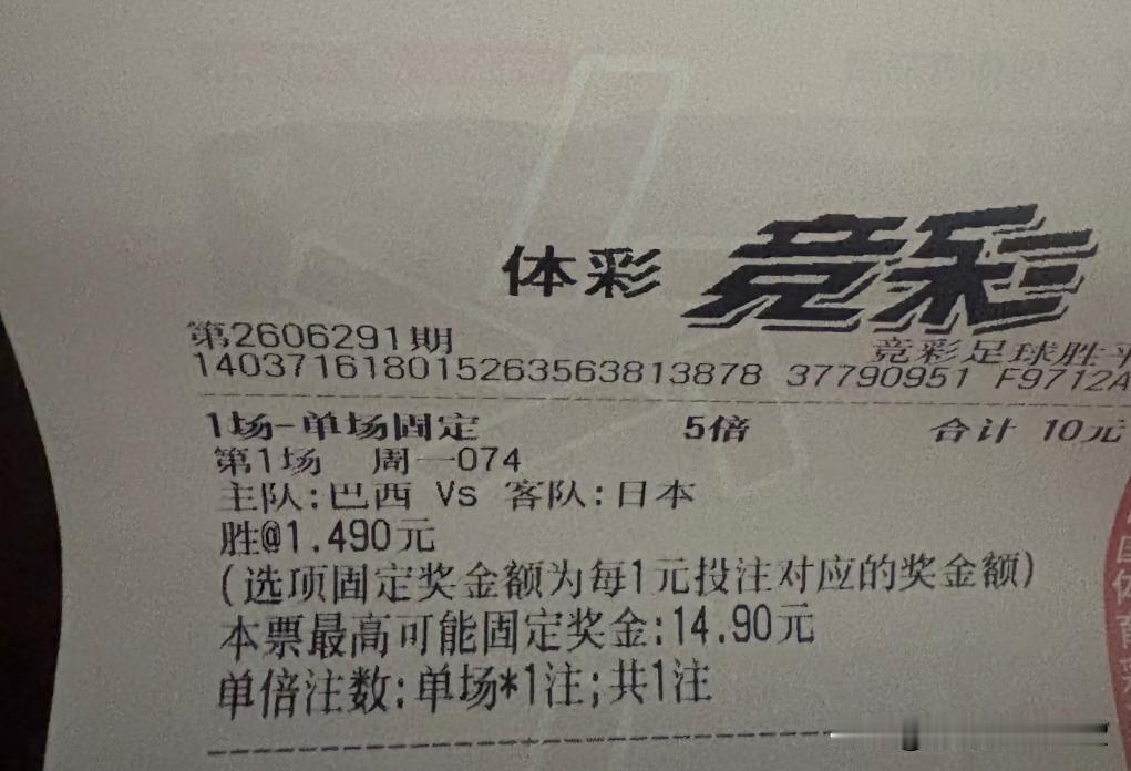 世界杯重在参与，不要说买少了。有猜对的喜感就已经很不错了