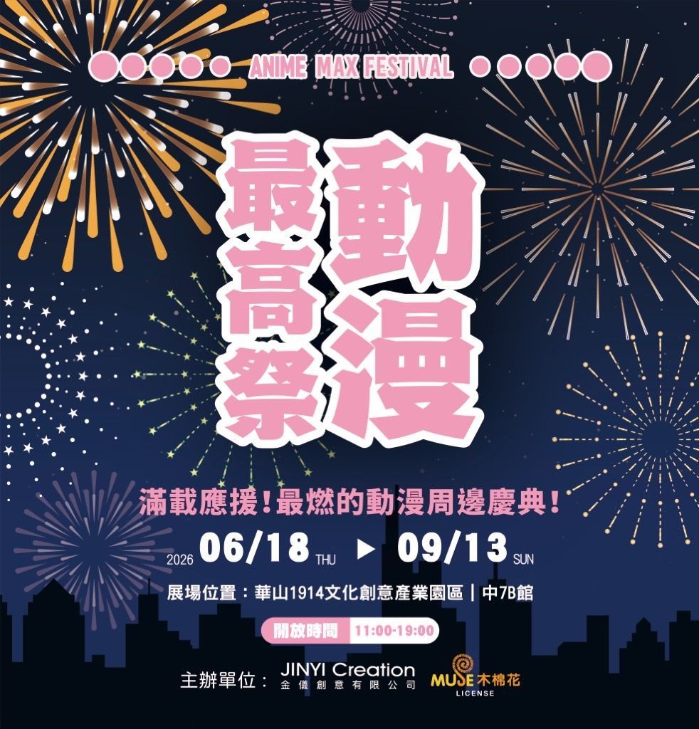 进击的巨人 【2026动漫最高祭🎉】🪭动漫最高祭🎆今夏最狂市集大乱斗！集结