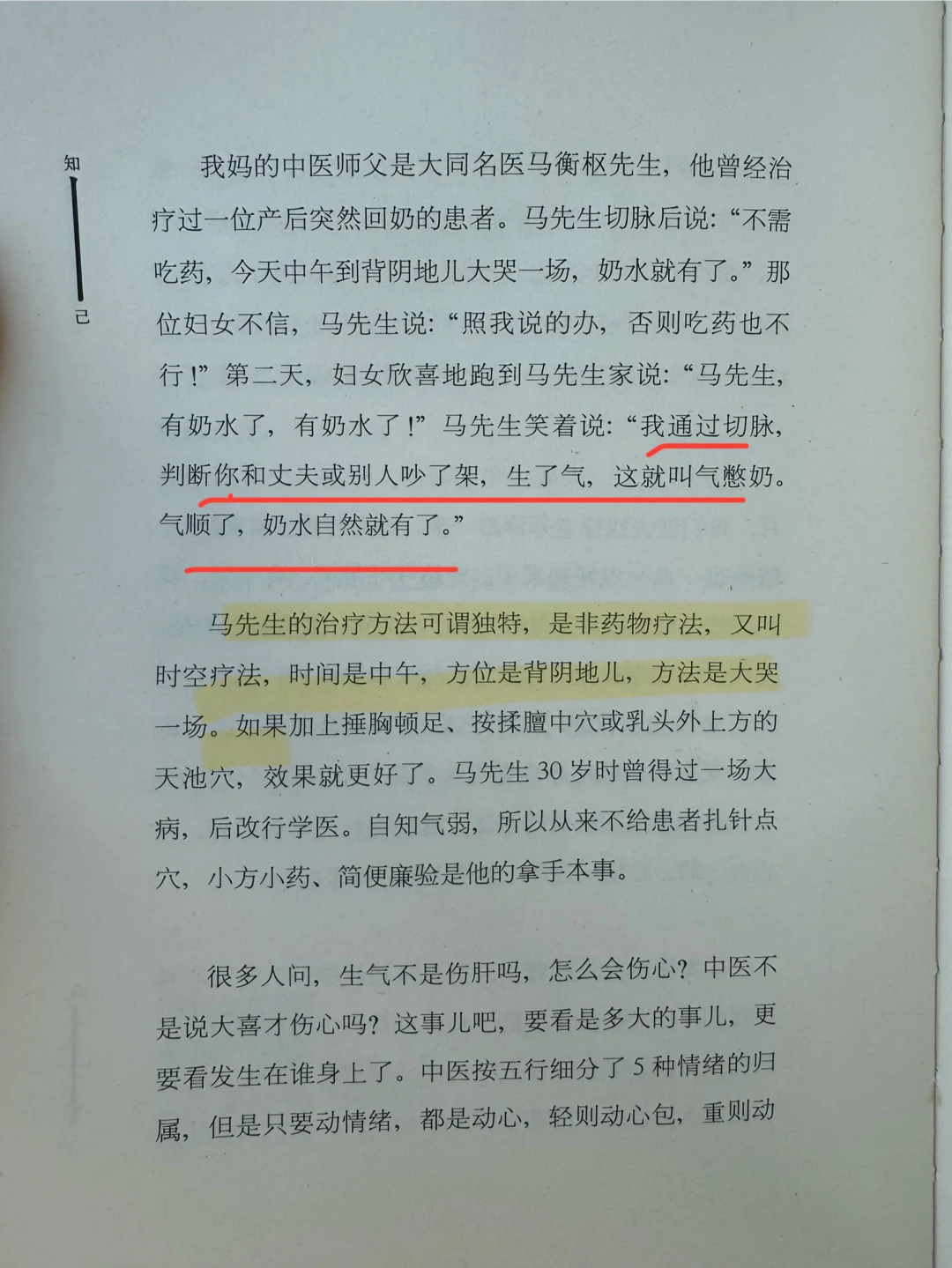 气顺了，奶水就有了