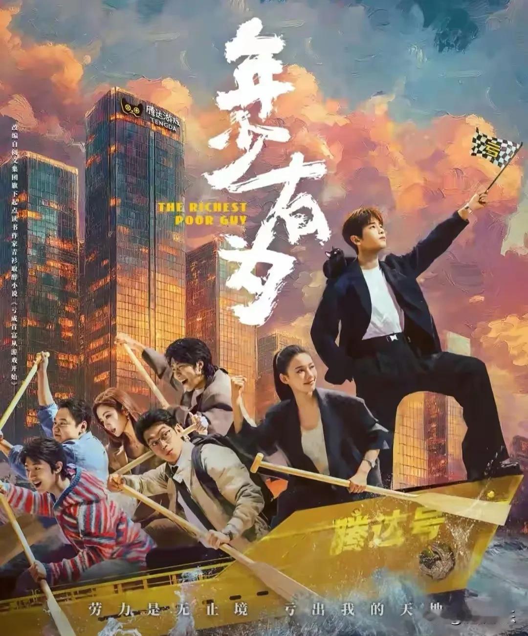 看《年少有为》在南澳拍的景，我乐了。剧里彭昱畅演的老板，拼命想亏钱，结果公司越做