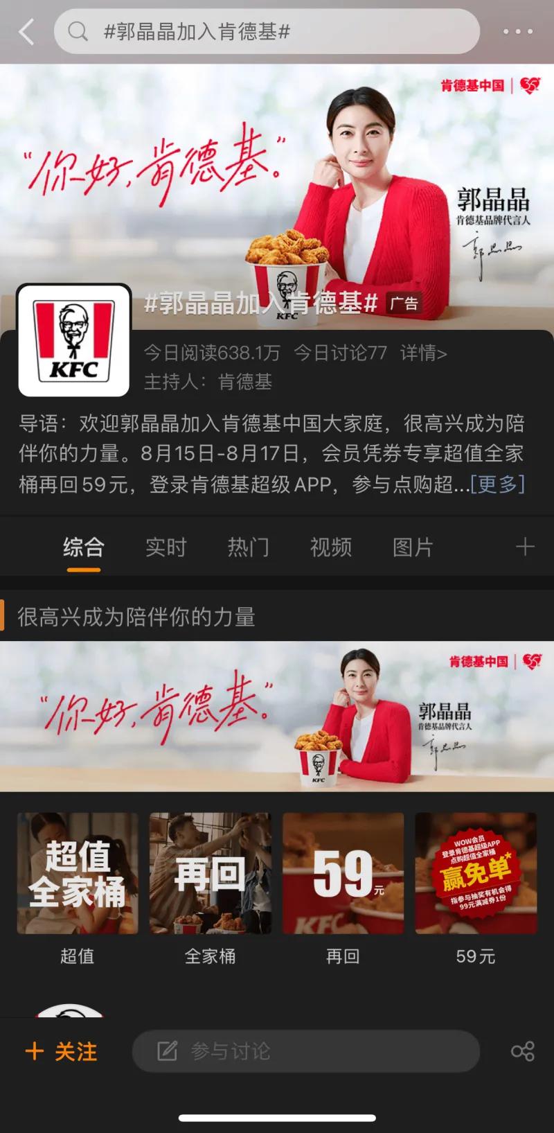 有网友问：为什么郭晶晶作为大富豪家少奶奶那么富有还要接广告代言？
这张截图是社交