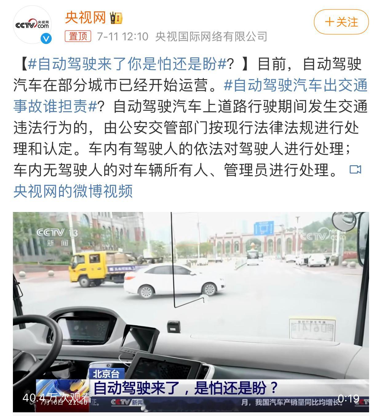 #自动驾驶来了你是怕还是盼##大v聊车# 【无人驾驶出租车出现交通违法行为，这么
