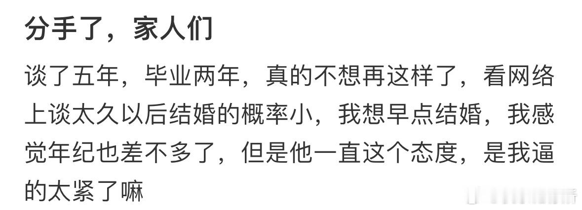 是我逼的太紧了吗❓ ​​​