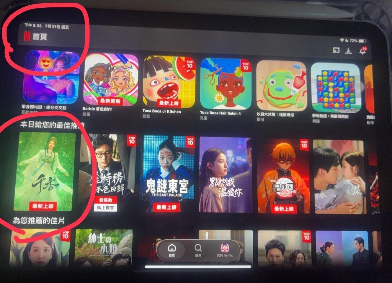 台湾网飞有千香了耶