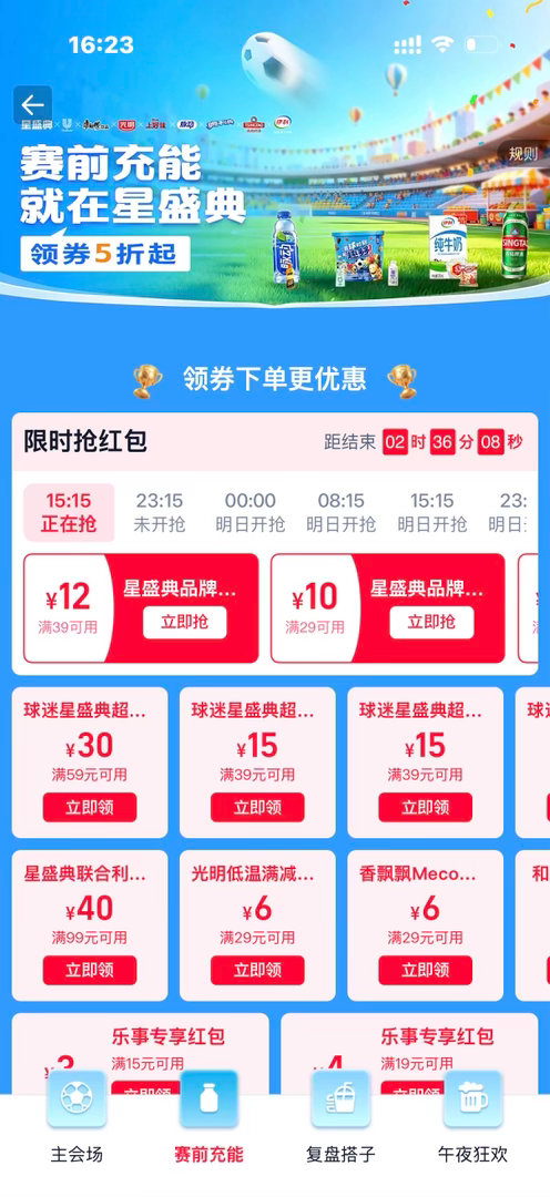 上海人的看球快乐很便宜上海球迷熬夜观赛福音来了！零食酒水临时缺单完全不用慌，淘宝