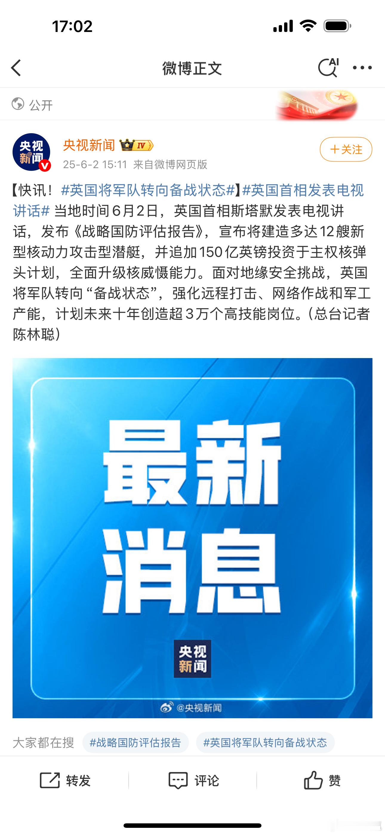 英国将军队转向备战状态英国这是要干嘛，又是核潜艇，又是核弹头的，有没有懂军事的朋