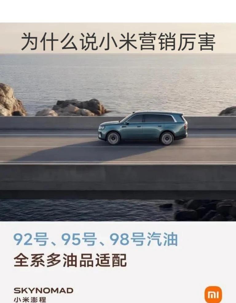 小米汽车的根本优势在哪
作为行业人，这两天更意识到了小米营销的高明。不管是能加9