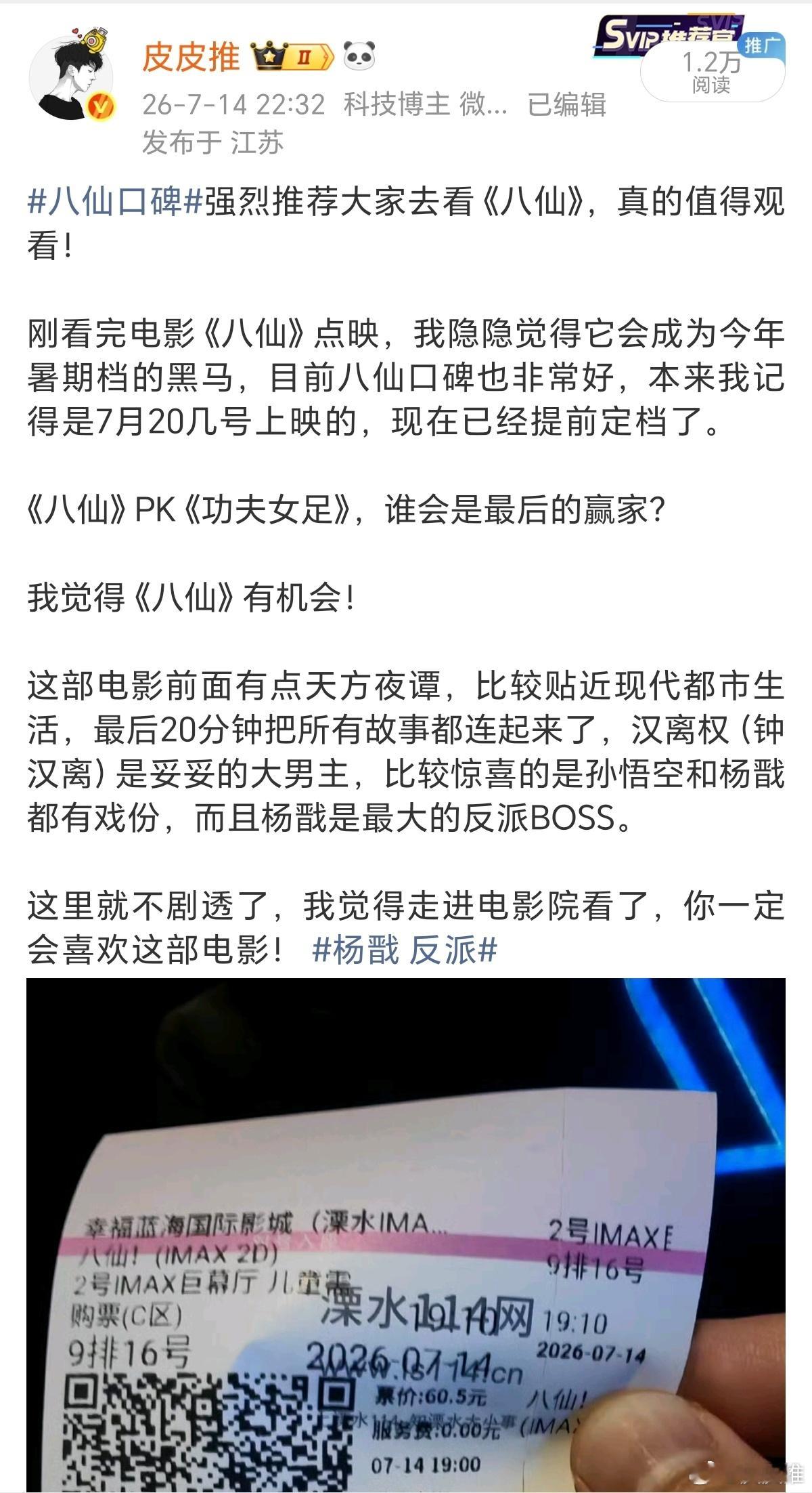 八仙预测票房上涨我已经安利过好几次《八仙》了，在我看来，它是今年暑期档的黑马，最