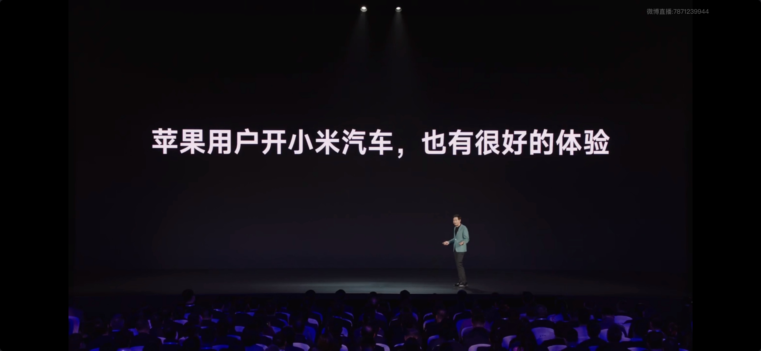 “苹果用户开小米汽车，也有很好的体验”雷总都这么在乎苹果用户了，各位苹果用户不支