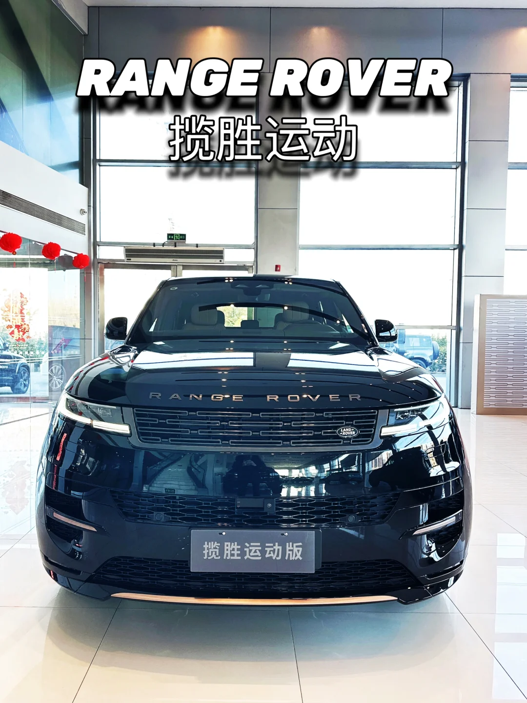 路虎·揽胜运动 P400 SE版💰裸车7x.xx要啥X5