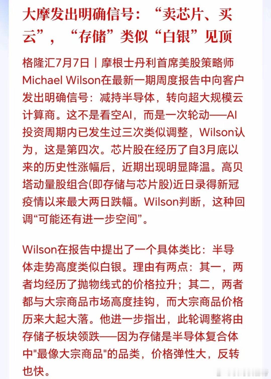 今天大跌的原因破案了！原来是外资大行大摩出手了，直指韩国命脉产业存储，今天大跌最