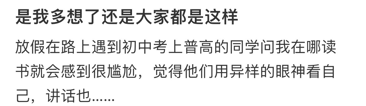 是我多想了还是大家都是这样。 