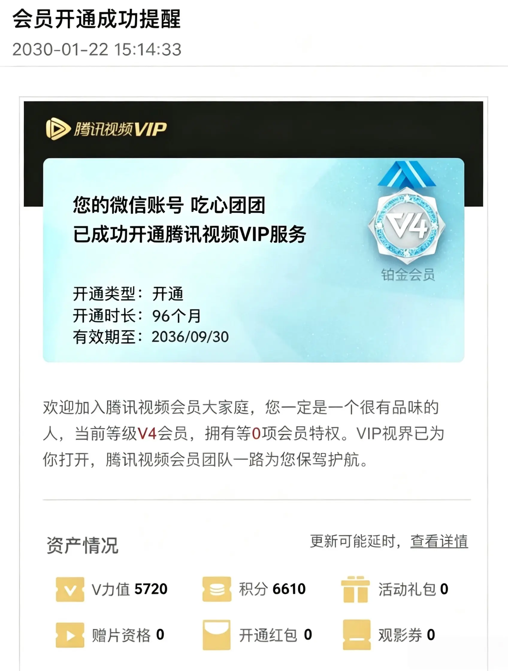 腾讯视频你真该赔我点。