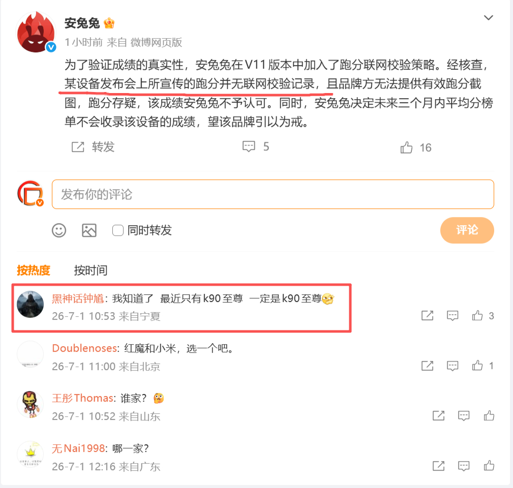 安兔兔说得这个不是REDMI K90至尊版刚看了下，发布会没有提安兔兔跑分关于芯