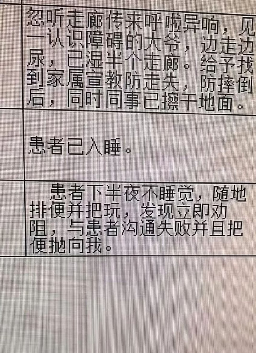 安全期：《患者已入睡》 