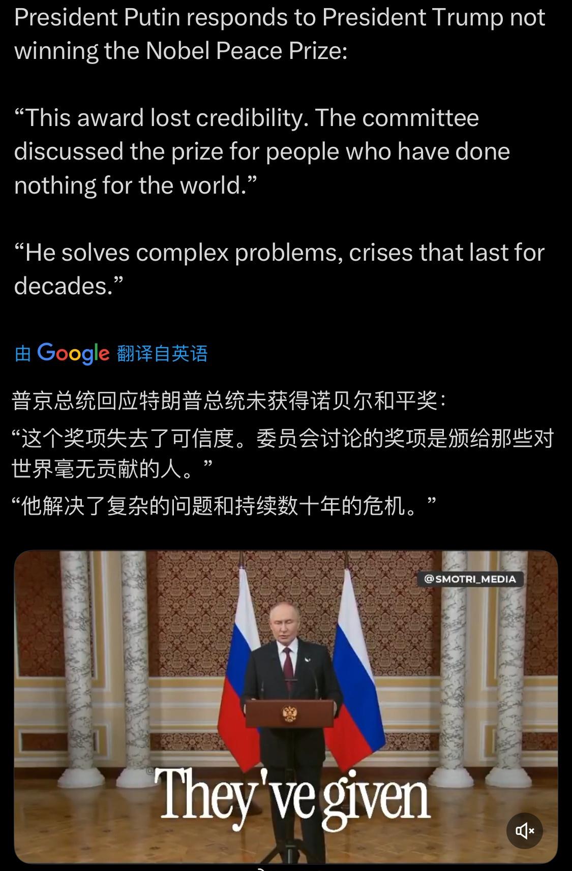 普京回应特朗普未获得和平奖：
“这个奖项失去了可信度。委员会讨论的奖项是颁给那些