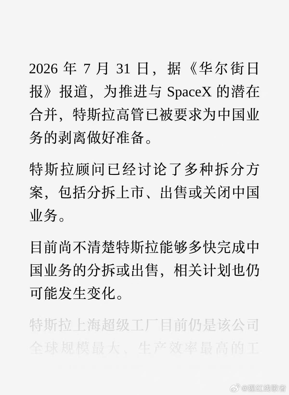 听说特斯拉正在考虑剥离中国业务，这基本验证了图二图三中我微博的叙事，真专业就是足