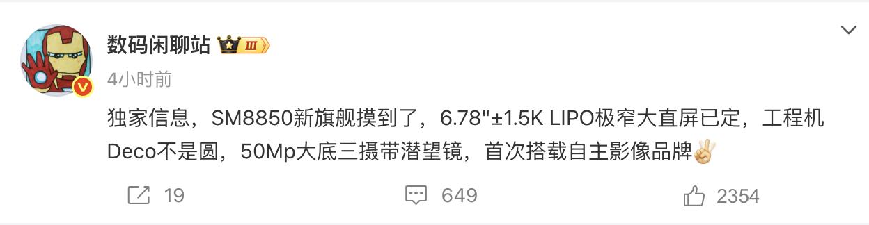 6月16日，博主数码闲聊站曝光一加SM8850新旗舰部分规格[灵光一闪]。该机型