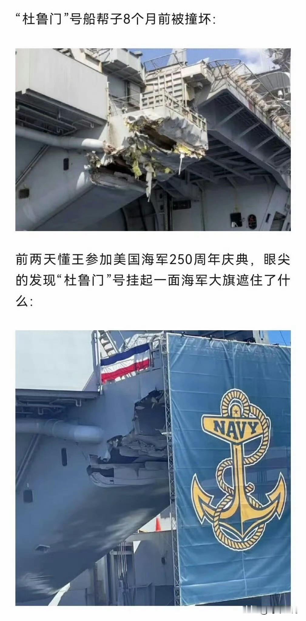 美国海军8个月前被商船撞坏的杜鲁门号航空母舰，在仍未修好的情况下参加了美国海军2