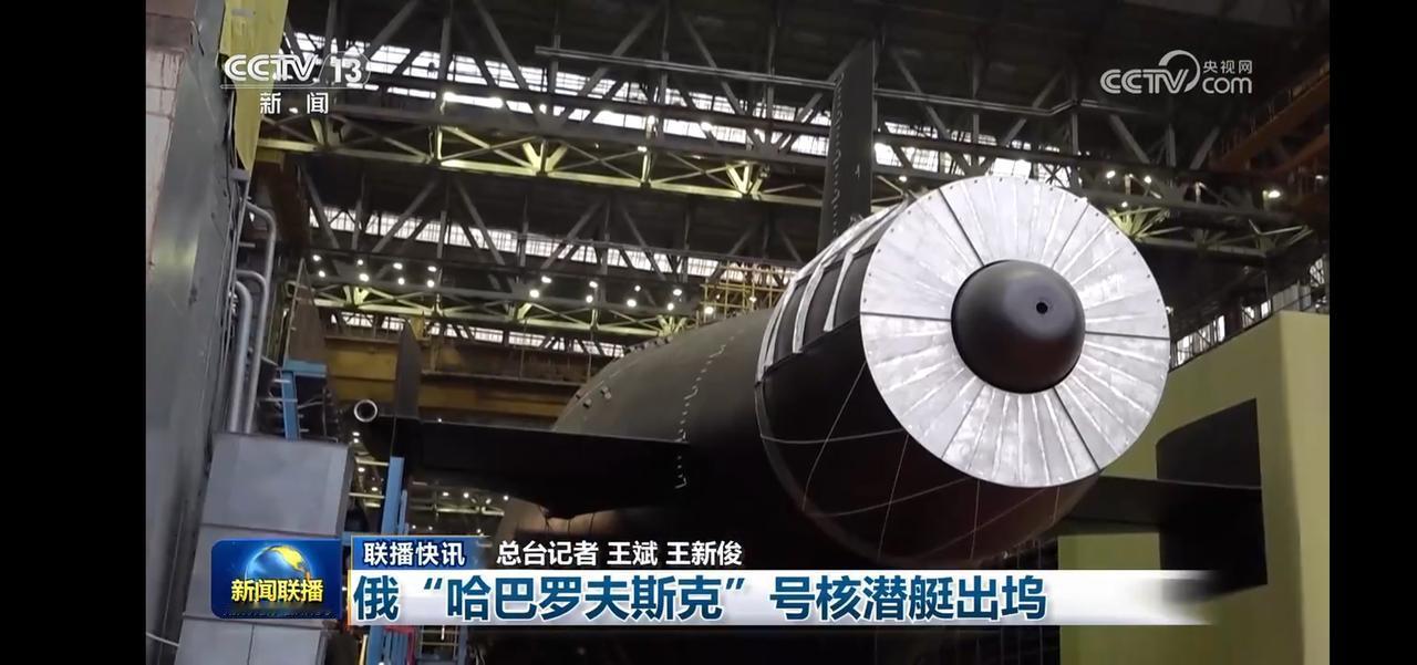 俄罗斯“哈巴罗夫斯克”号核潜艇出坞，震撼亮相！🚢🌊可以携带波塞冬无人艇。