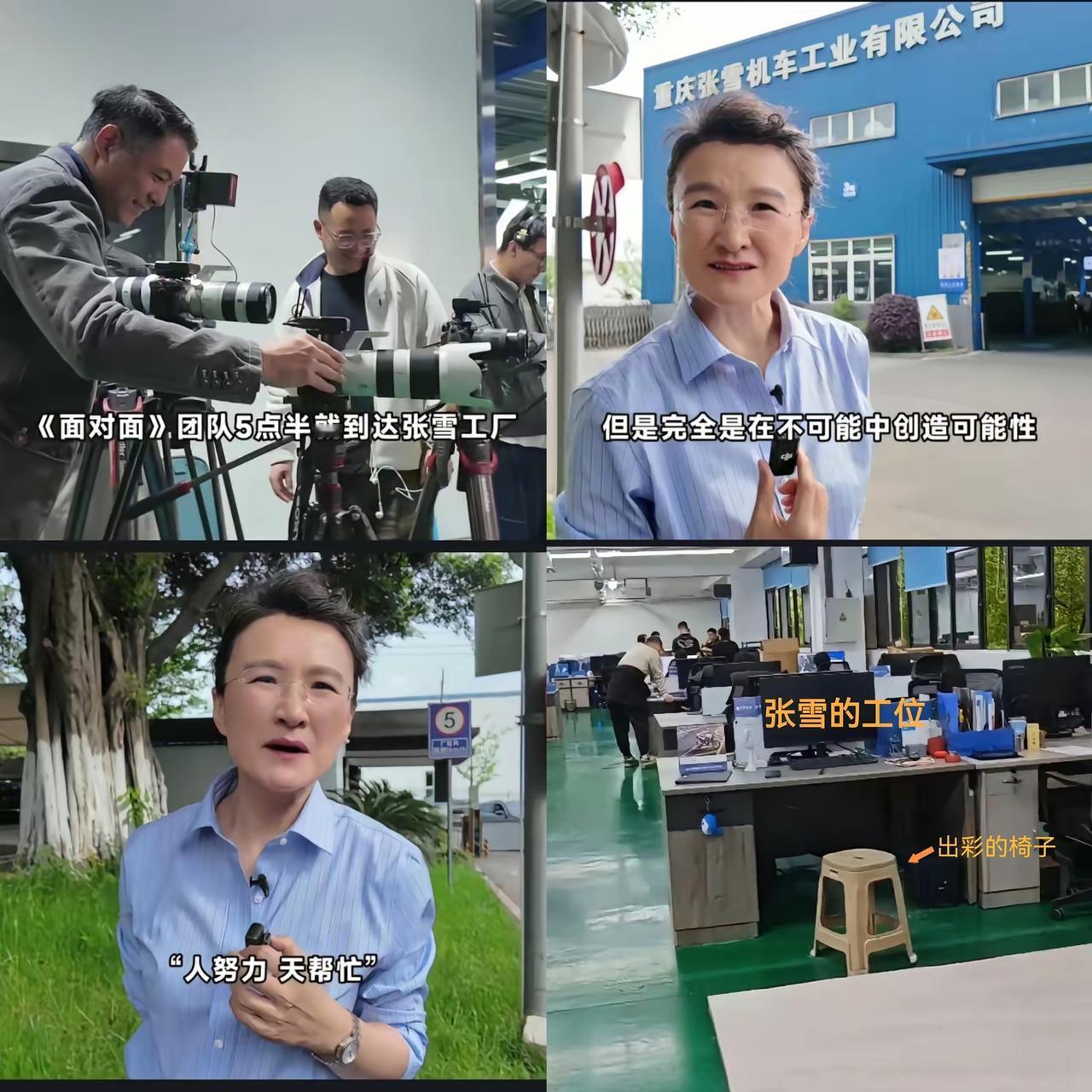 真正的大牌从不用摆架子撑场面，董倩凌晨五点半就带队赶到张雪工厂架设备调灯光，全程