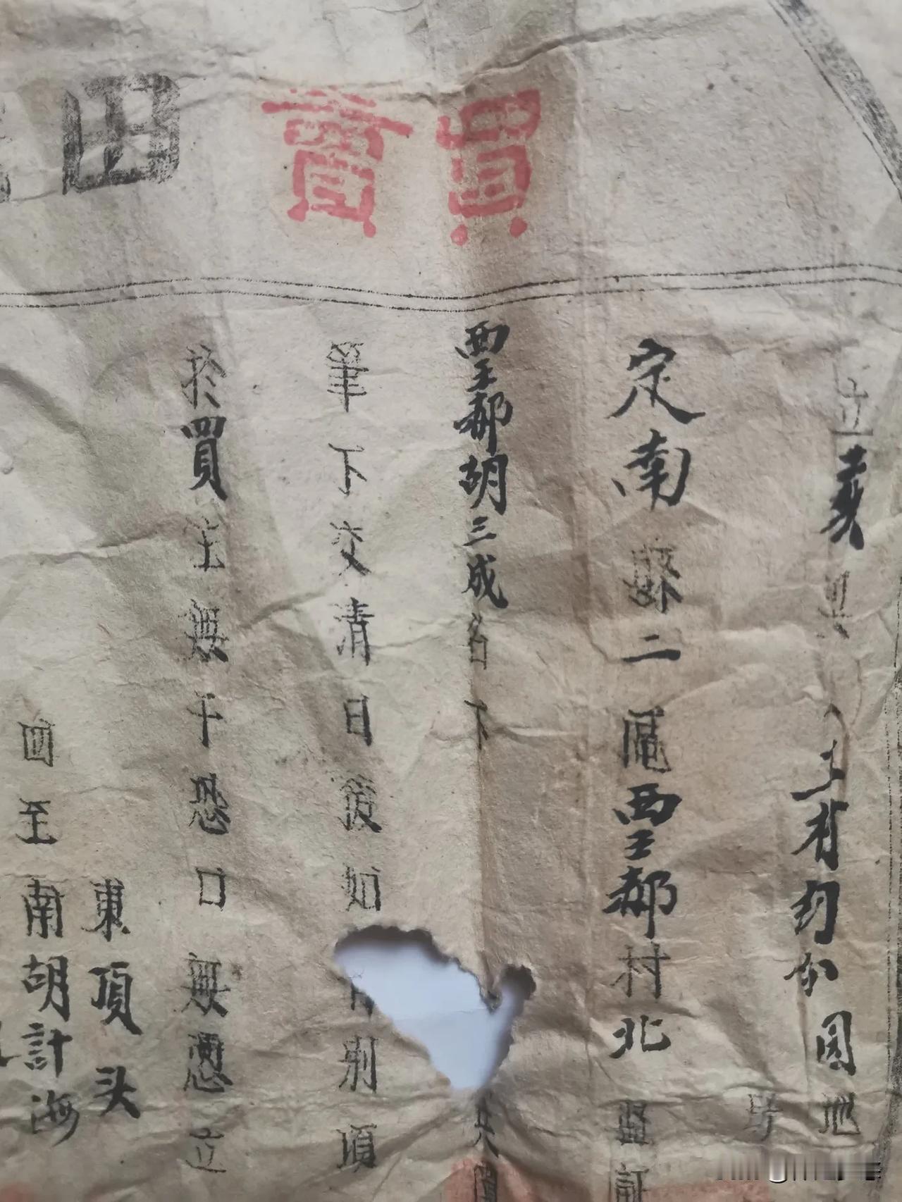 一件抗战时期1941年，晋察冀边区定南县地契。保定市诚义房地契收藏馆（藏）
19