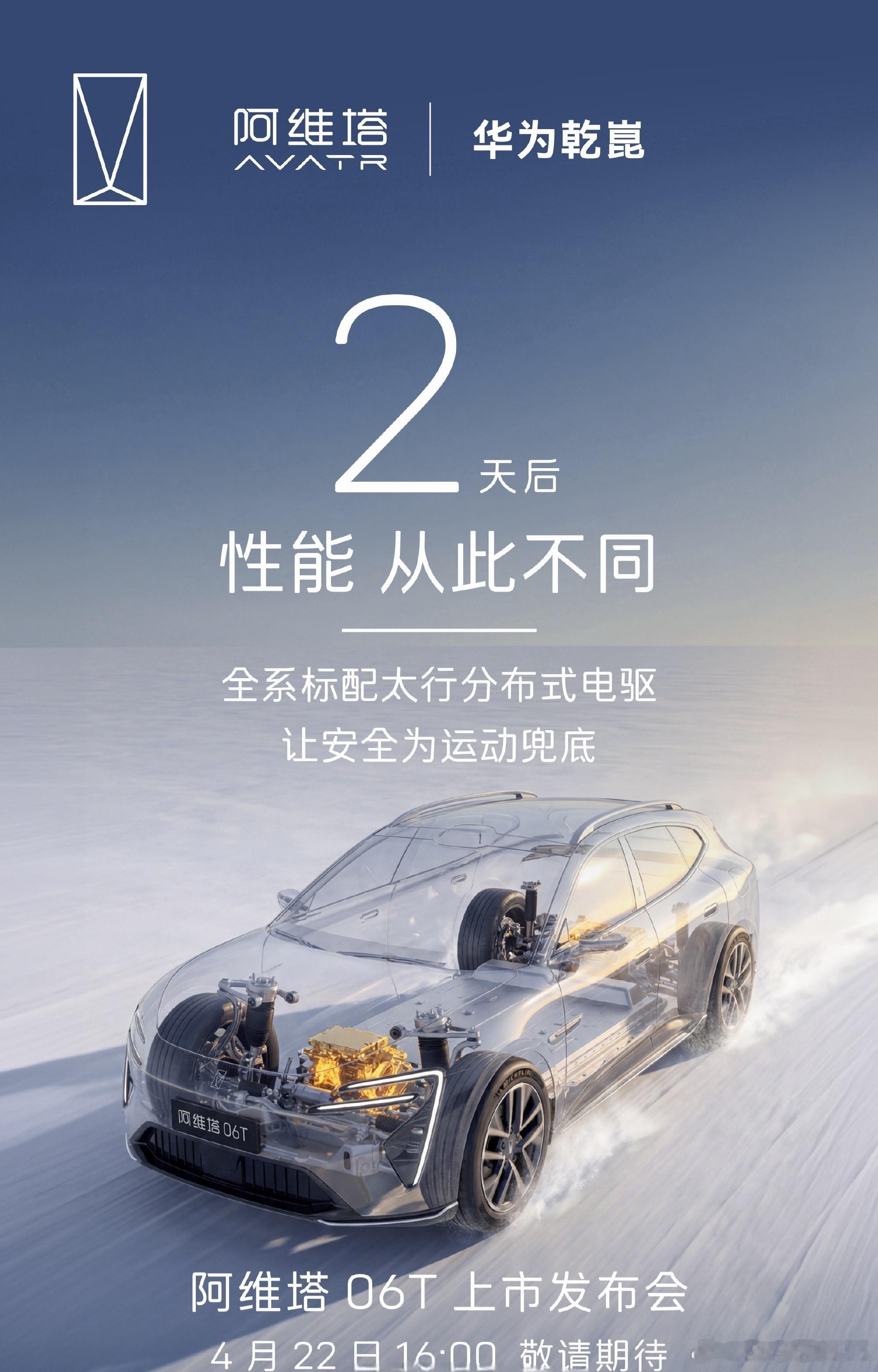 阿维塔06T来咯，我把他称为醉美阿维塔阿维塔06t