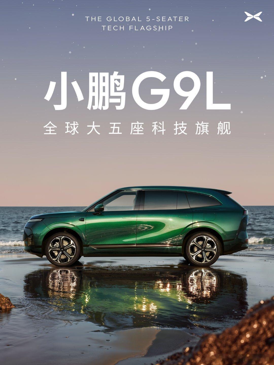 大五座的小鹏来了，有几个重点是可以确认的1、不是GX的五座版，明显更年轻、动感的