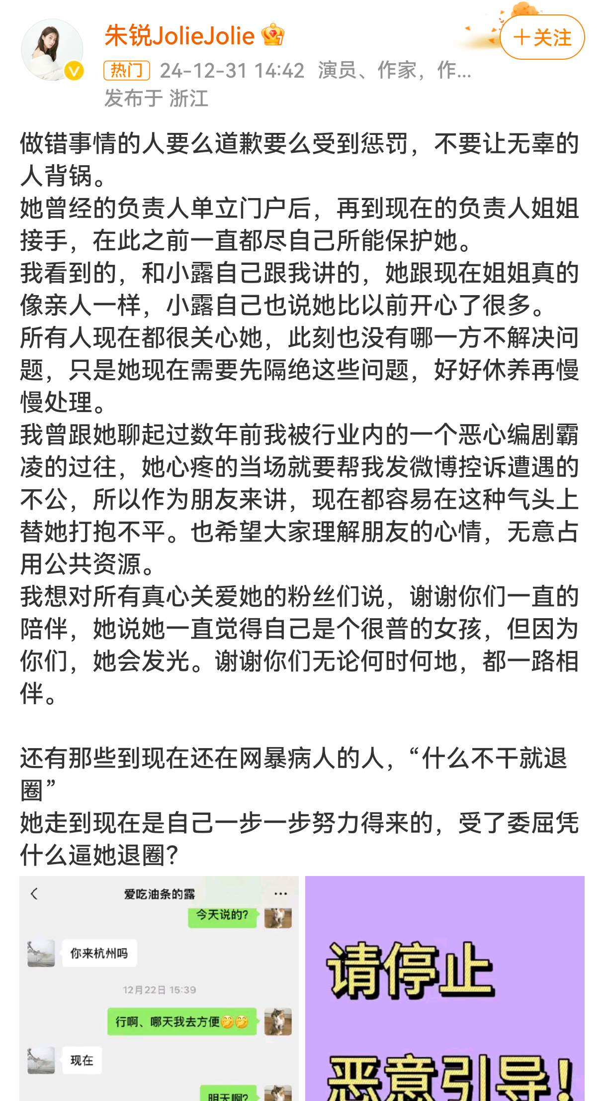 继 赵露思好友曝她曾被公司殴打  后，赵露思好友朱锐再发长文透露赵露思近况，长文