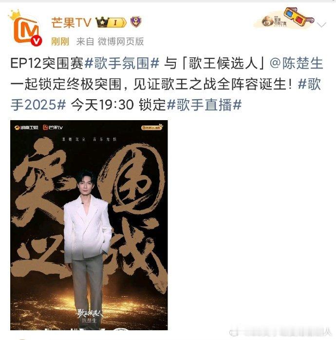 歌王之战全阵容歌王候选人终极突围  《歌手 2025》歌王之战有看头！林志炫携守