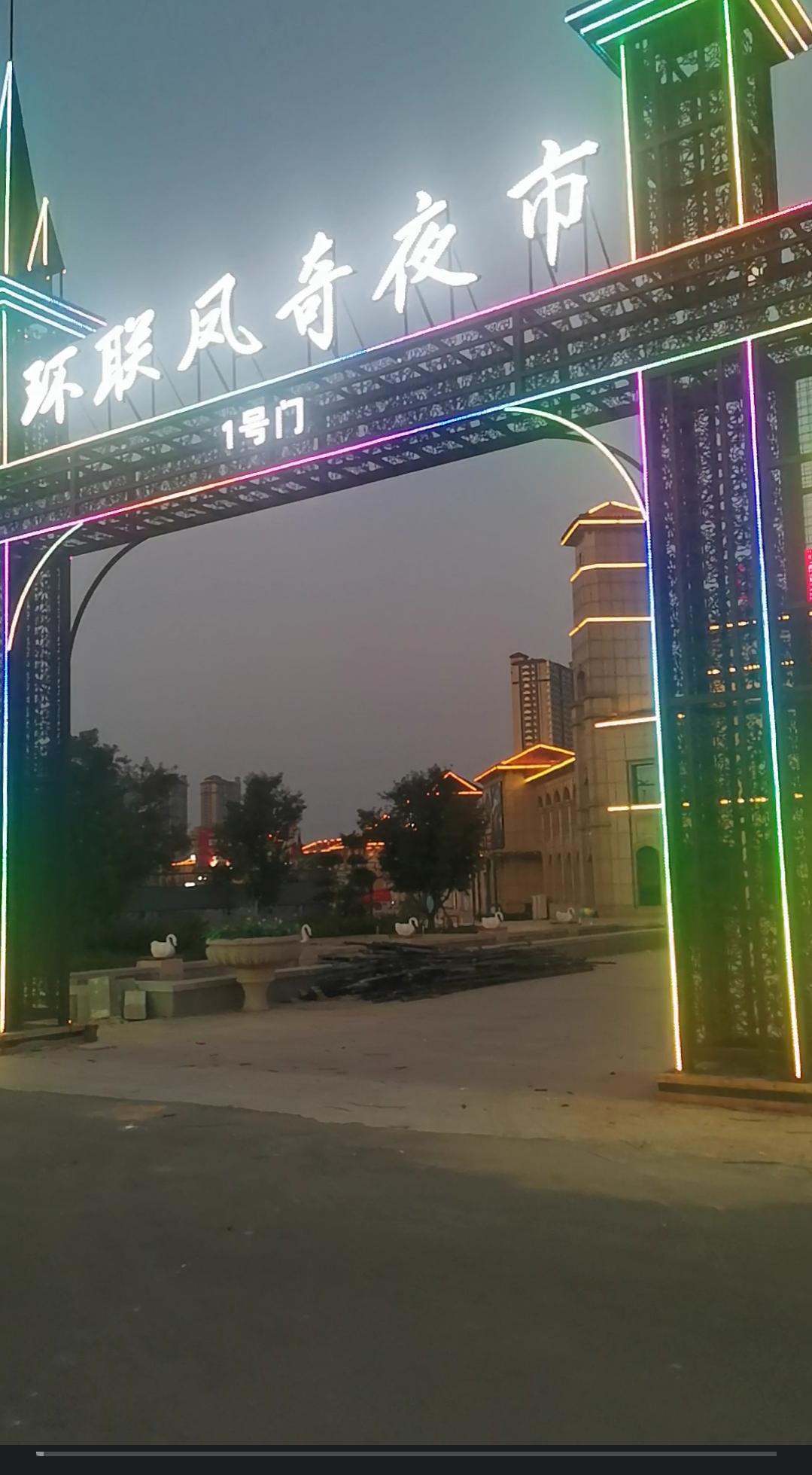 环联凤奇夜市落户德州！
德州市铜锣湾小镇被济南环联接手已经实锤了。大门已经竖起，