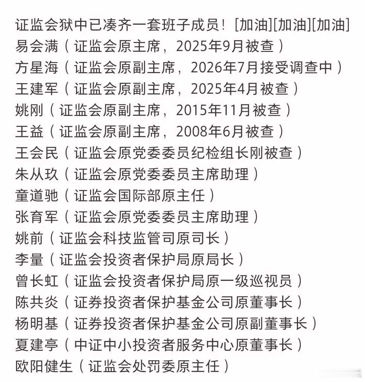 当代海瑞们在狱中胜利大会师了。 