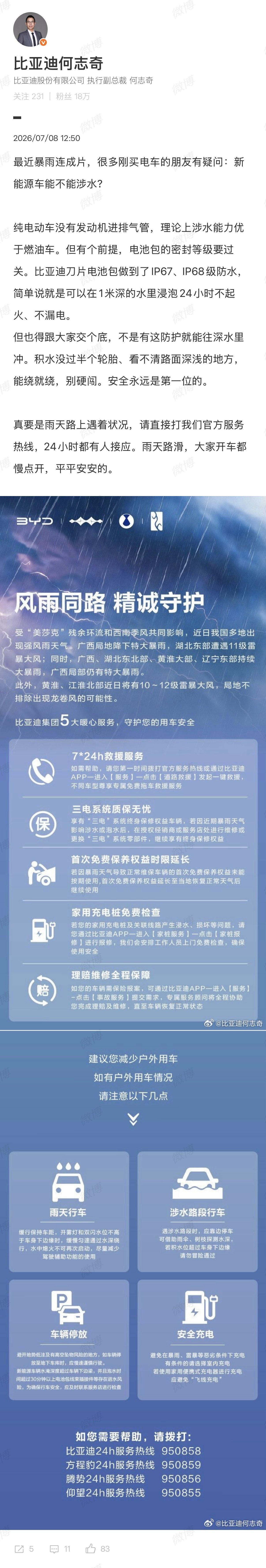 比亚迪何志奇：纯电动车没有发动机进排气管，理论上涉水能力优于燃油车。前提电池包的