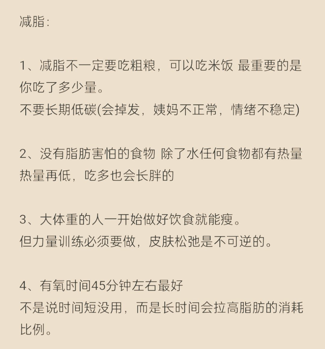 网友分享:七年健身教练告诉你健身减肥的真相(少吃苦) ​​​#理智与情感##像极