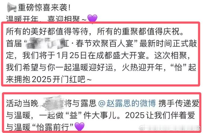 赵露思官宣了一个公益活动的行程，将于1月25日和品牌方联动在成都出镜。12月18