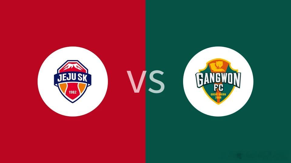 🚨【韩K联前瞻】济州SK FC VS 江原FC：残阵死磕钢铁防线！济州能否打破