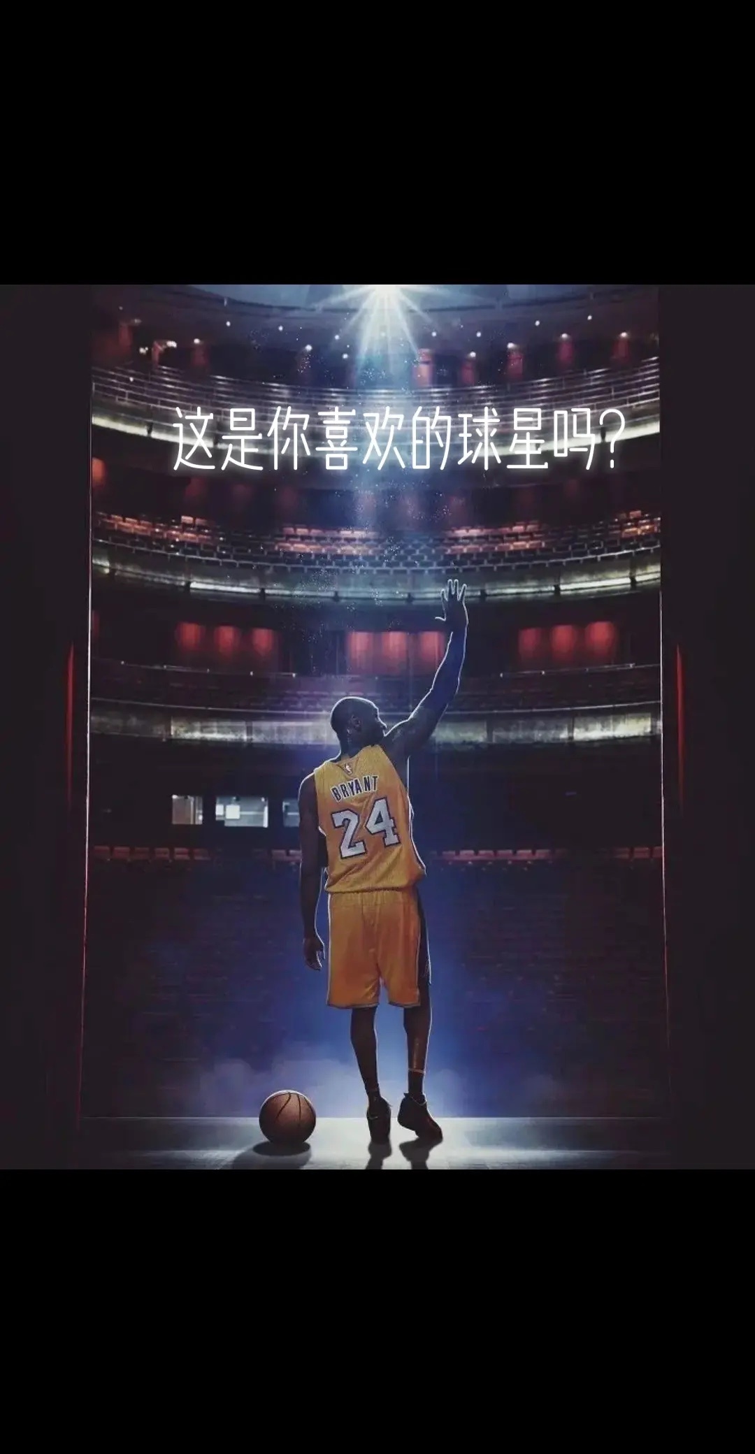 这是你喜欢的球星吗？科比KobeBryant只关于科比 ​​​