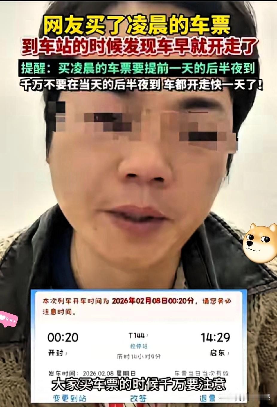 笑不活了！男子抢春运票，凌晨车票看错时间，到车站才发现车早跑了，气得当场捶自己！
