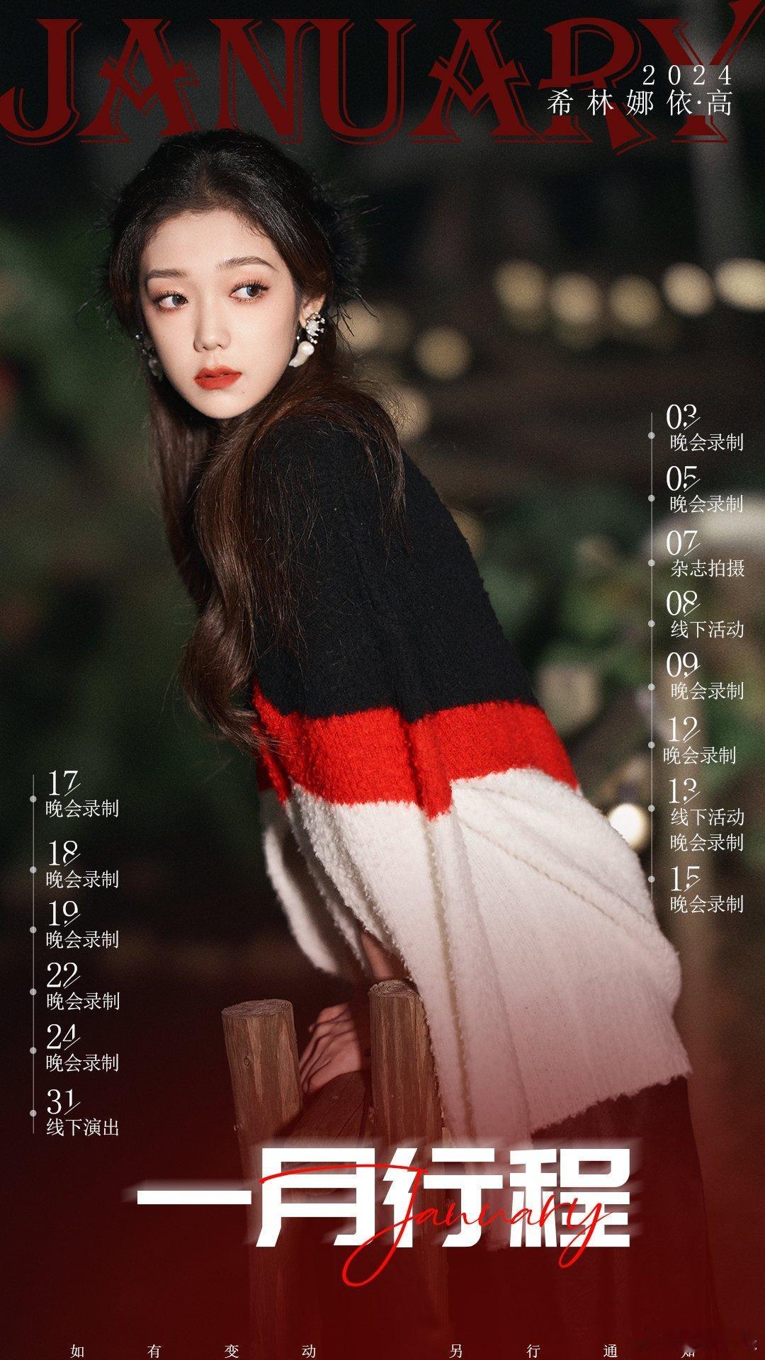 #硬糖少女303##希林娜依高# 今日份糖妹新鲜物料希林娜依高工作室更新一月行程