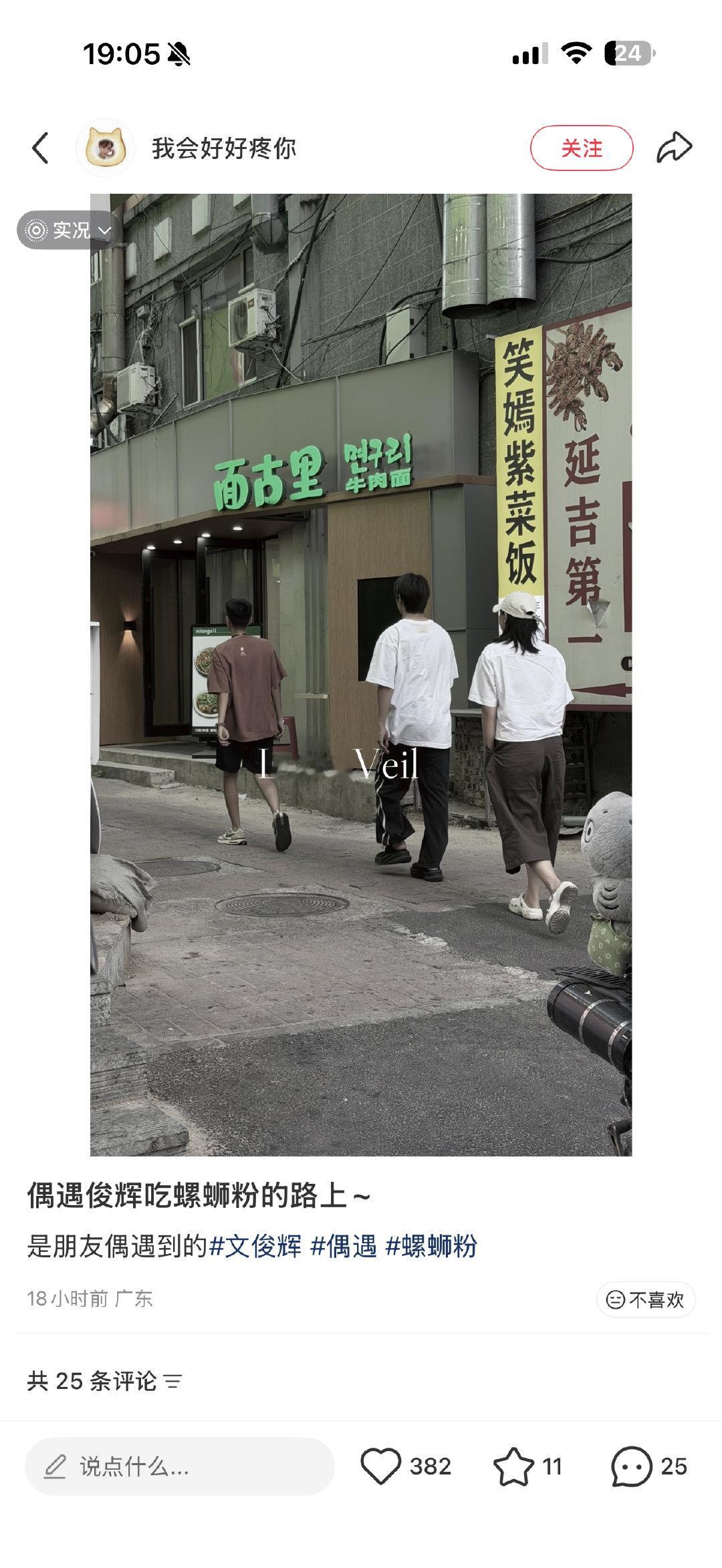 文俊辉又双叒叕吃螺蛳粉了文俊辉对螺蛳粉是真爱网友在延吉频频偶遇文俊辉吃螺蛳粉，属