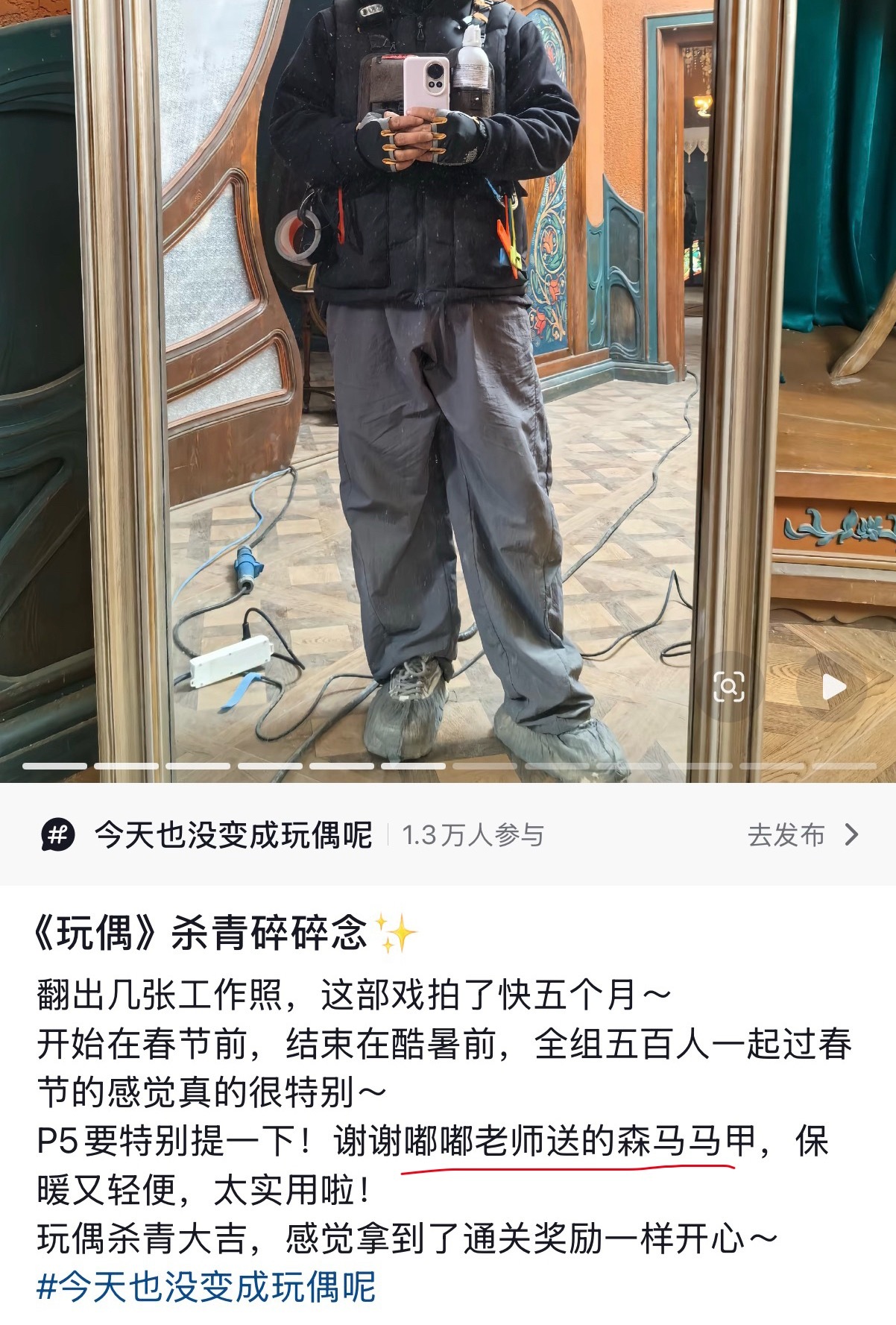 陈都灵 玩偶也是500人的大组，窝嘟真的对剧组工作人员好好 ​​​