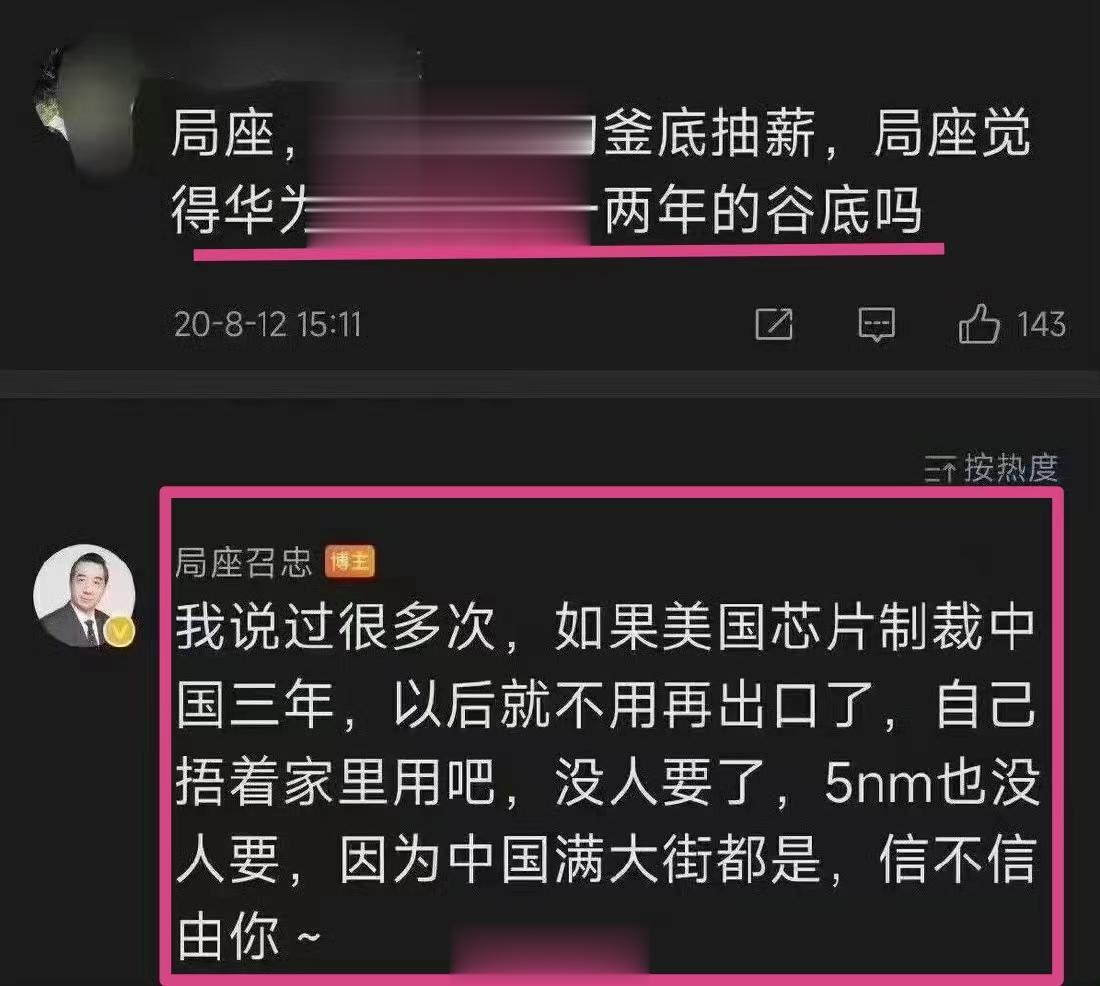 不服不行

还是局座张召忠预测的准确。
要想打垮华为绝无可能，
最后，美国的芯片
