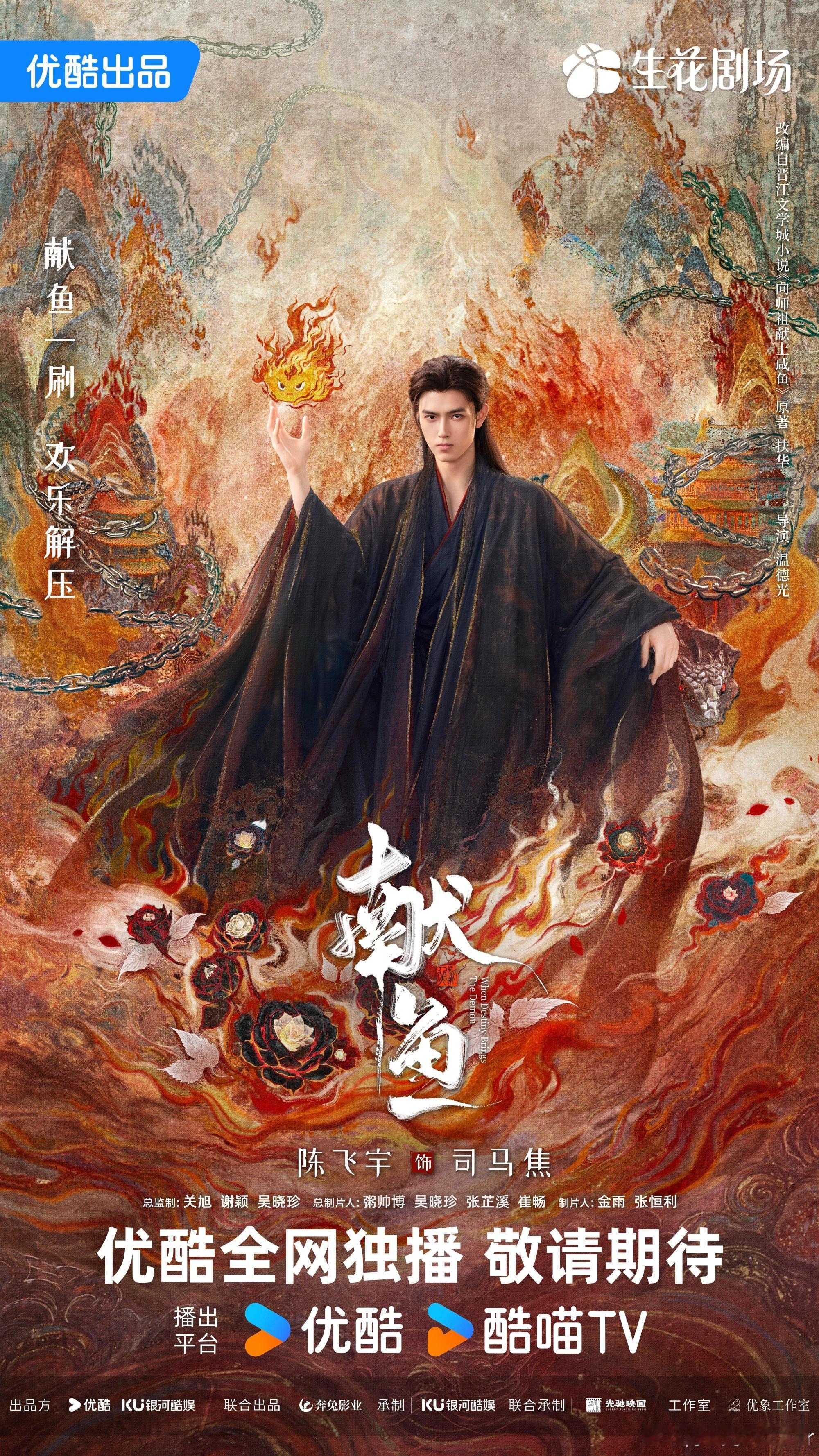 陈飞宇司马焦aka庚辰仙府主理人献鱼终于有动静了，看陈飞宇一身黑袍造型确实很有司