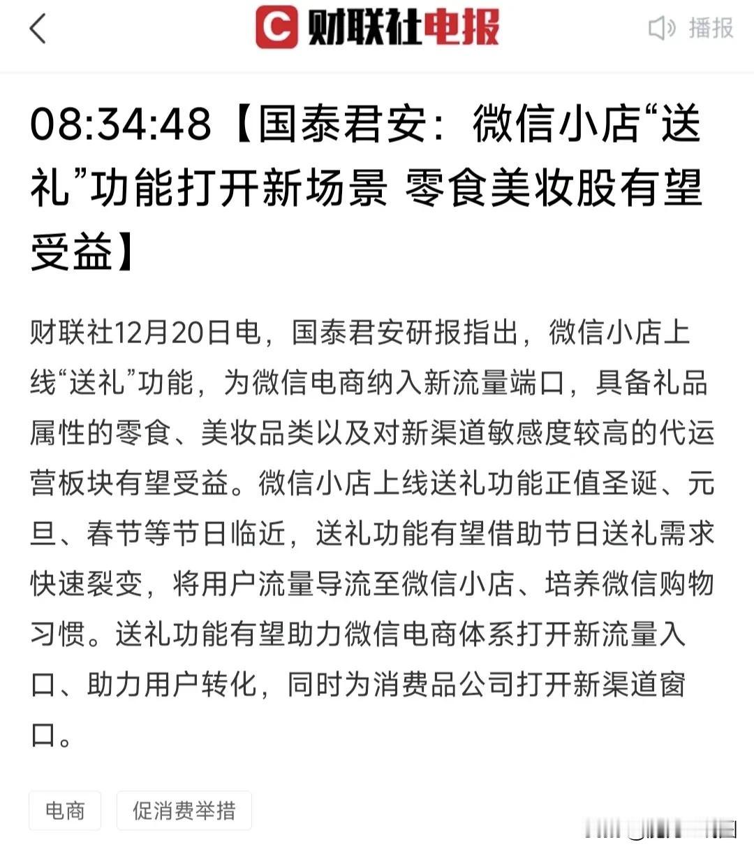 A股：在股市付费学习，学不完，根本学不完，刚学完量子科技概念，又来个微信小店送礼