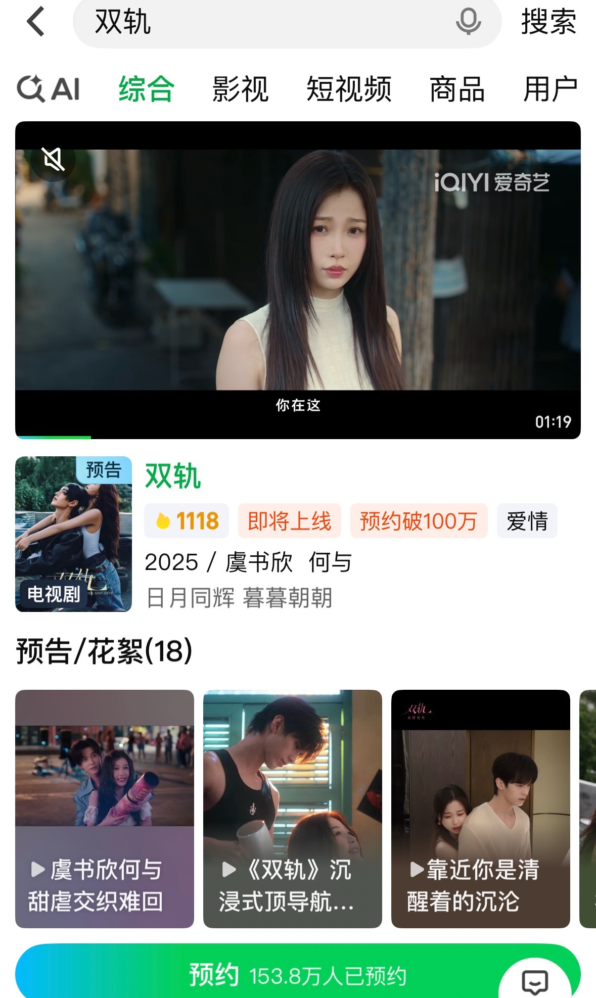 双轨网传虞书欣新剧《双轨》突袭空降，还有一个小时开播❓👀 