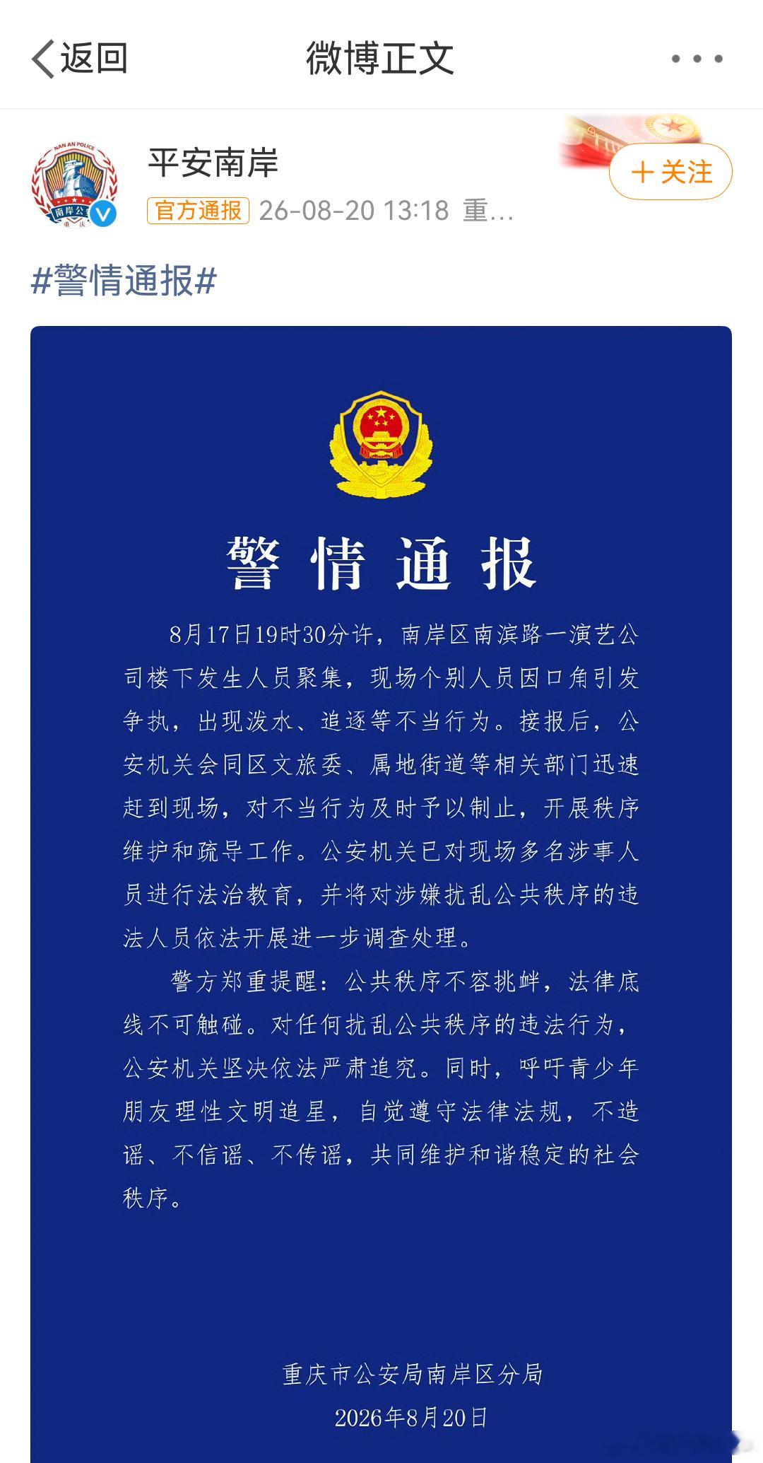 警方通报时代峰峻楼下聚集事件 这事炒得沸沸扬扬，官方通报来了。你们觉得咋样？