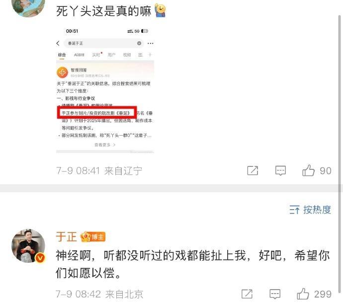 于正否认投资了垂涎，他说都不知道啥是abo还让滕后续的事情别来找他于正或将正面对