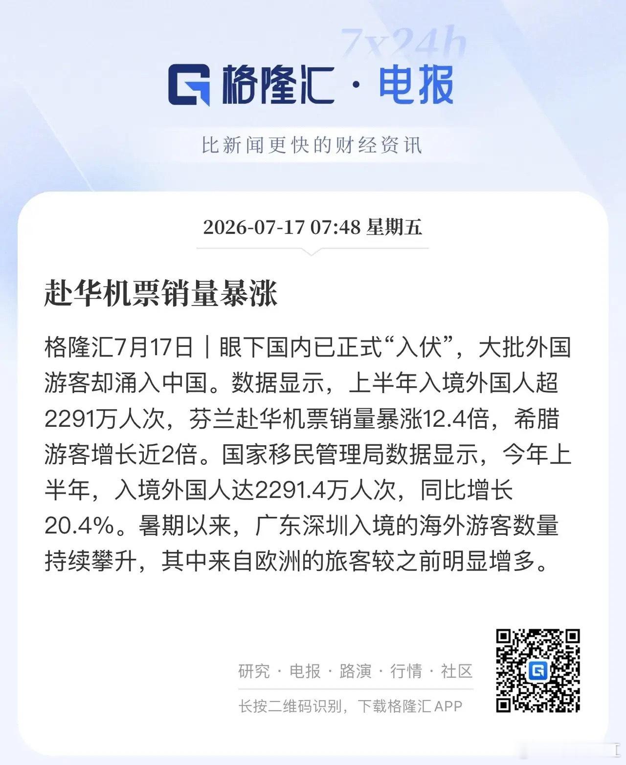 A股盘前不得不重视的三大消息：1.海外游客赴华机票销量暴涨，一个是旅游股行情，但